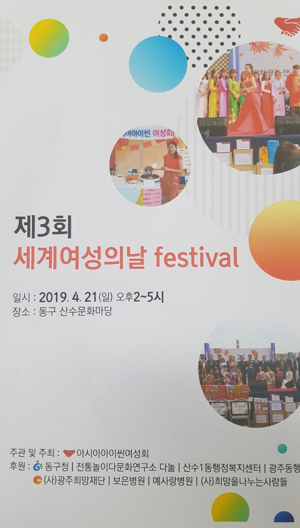 아시아아이씬여성회 주최 제3회 세계여성의날 Festival 안내장