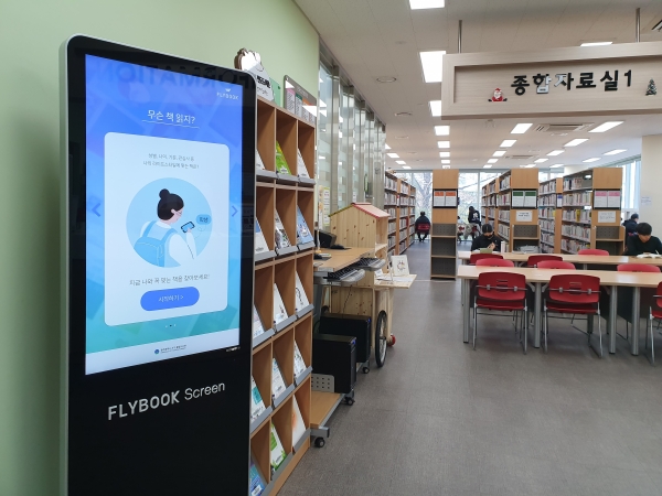 서구 상록도서관은 키오스크 '플라이북 스크린'을 활용해 맞춤 도서추천 서비스를 시행한다.